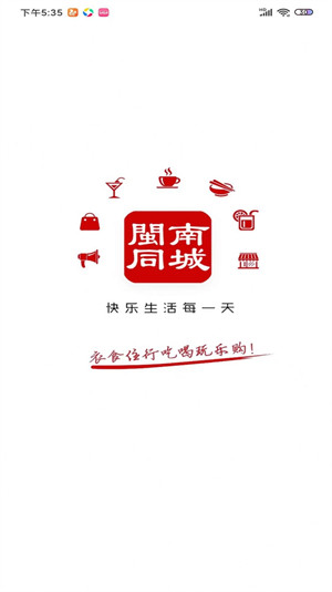 閩南同城外賣 v10.5.0 安卓版 3