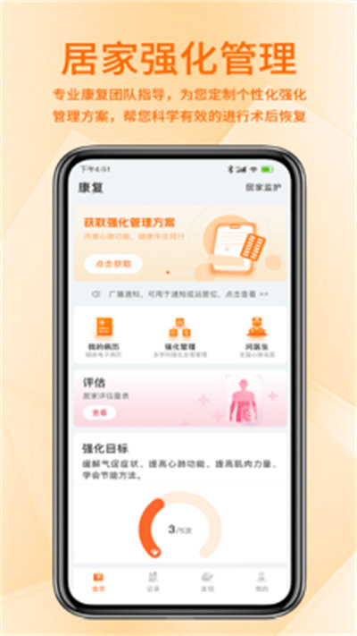 聚鹿健康 v1.000 安卓版 2