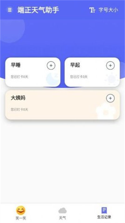 端正天氣助手 v1.0.1 最新版 1