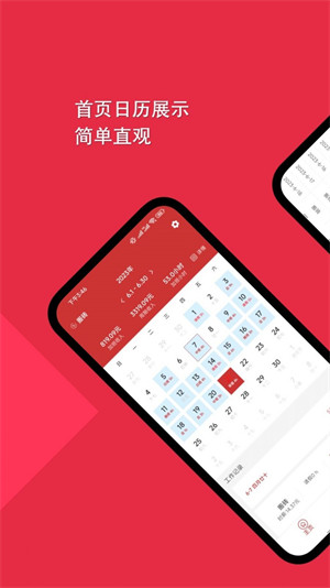 隨心記加班 v23.06.20 安卓版 4
