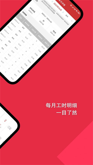隨心記加班 v23.06.20 安卓版 1