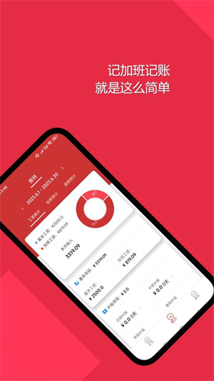 隨心記加班 v23.06.20 安卓版 2