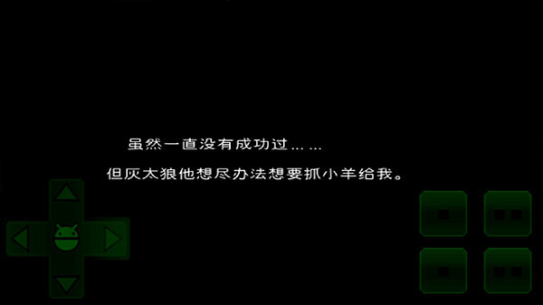 羊村大崩壞灰太狼篇 v22.01.160931 安卓版 3