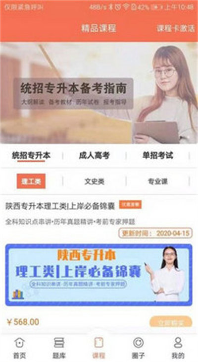 168網(wǎng)校 v3.2.1 最新版 2