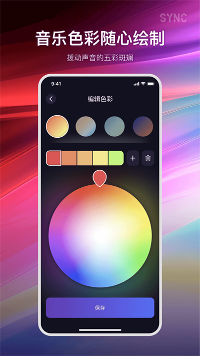 BWEE Sync v 1.0.11 安卓版 3