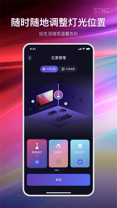 BWEE Sync v 1.0.11 安卓版 2