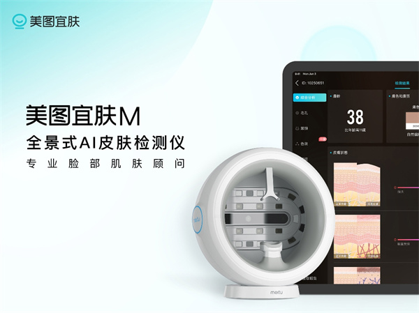 美圖宜膚M v1.10.6.0 最新版 1