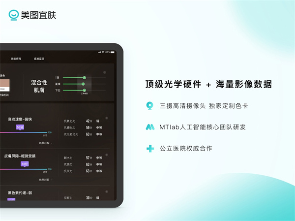 美圖宜膚M v1.10.6.0 最新版 2
