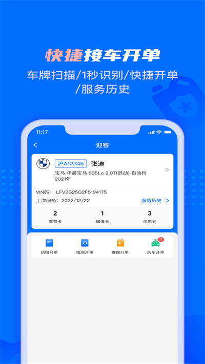 孚創(chuàng)智店app v2.3.3 安卓版 3
