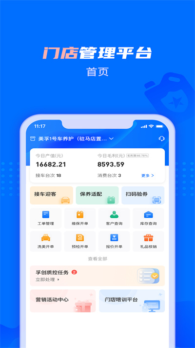 孚創(chuàng)智店app v2.3.3 安卓版 4