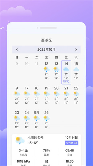 微觀天氣預(yù)報(bào) v1.0.0 安卓版 2