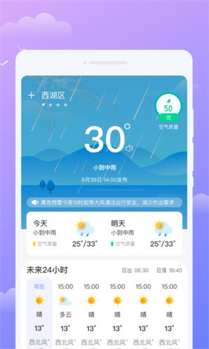 微觀天氣預(yù)報(bào) v1.0.0 安卓版 3