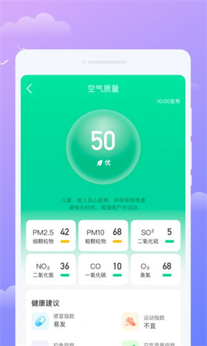 微觀天氣預(yù)報(bào) v1.0.0 安卓版 1