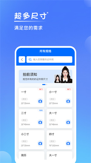 一寸手機證件照拍攝 v2.6.2 安卓版 2