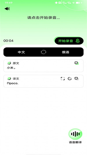 俄語翻譯器 v1.0.3 安卓版 2