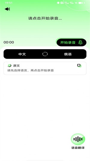 俄語翻譯器 v1.0.3 安卓版 3