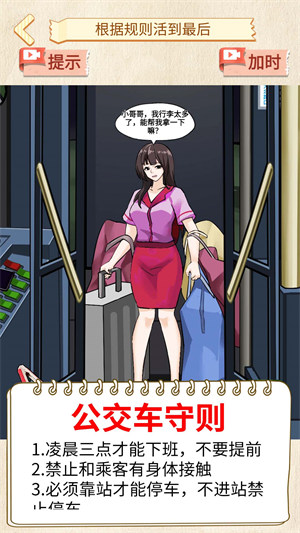 恐怖公交車 v1.0 安卓版 3