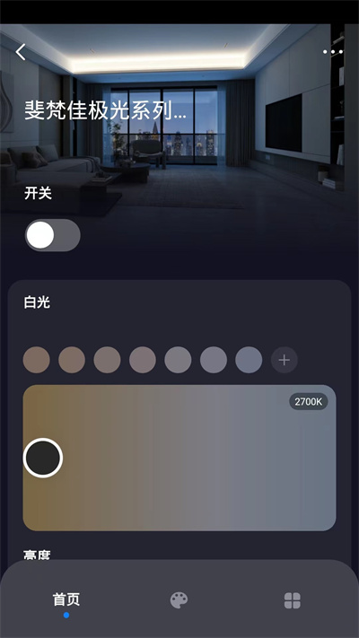 斐梵智家 v1.0.0 安卓版 2
