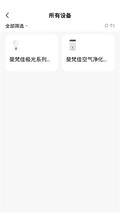 斐梵智家 v1.0.0 安卓版 1