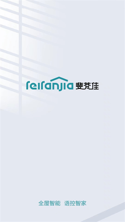 斐梵智家 v1.0.0 安卓版 4