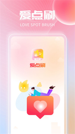 愛點(diǎn)刷 v1.0.1 安卓版 3