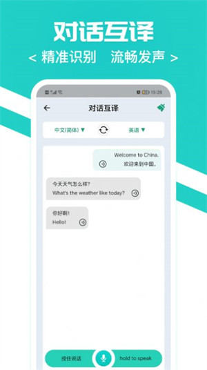 隨時(shí)翻譯官 v1.0.0 安卓版 2