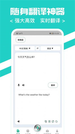 隨時(shí)翻譯官 v1.0.0 安卓版 1