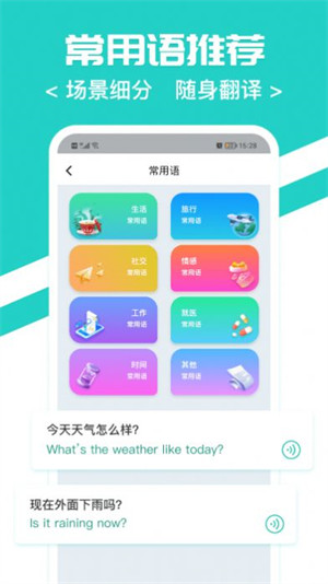 隨時(shí)翻譯官 v1.0.0 安卓版 3