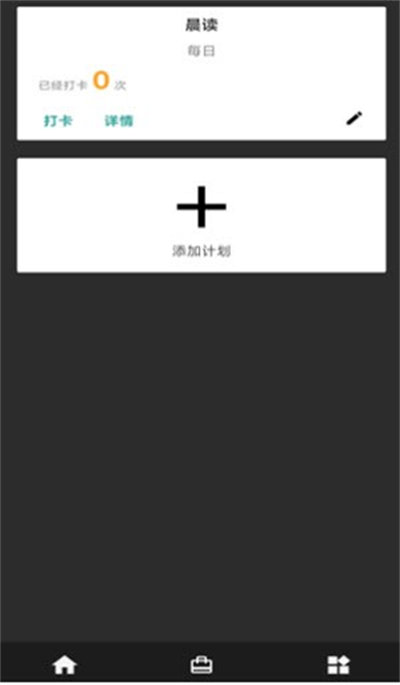 不忘計劃 v1.0.2 安卓版 1