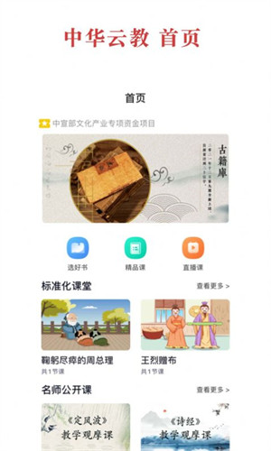 中華云教 v1.0.0 安卓版 2