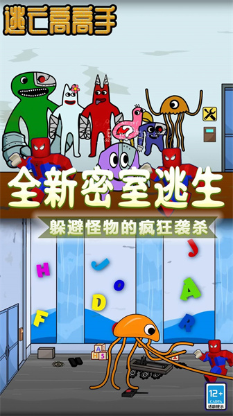 逃亡高高手 v1.0 安卓版 1