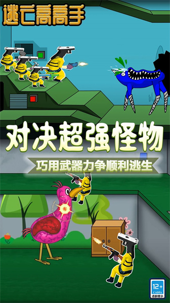 逃亡高高手 v1.0 安卓版 2