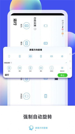 橫屏豎屏方向旋轉(zhuǎn) v7.0 安卓版 3