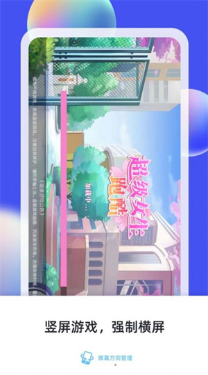 橫屏豎屏方向旋轉(zhuǎn) v7.0 安卓版 4