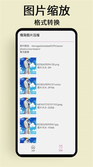 慢簡(jiǎn)圖片壓縮 v1.0.1 安卓版 1