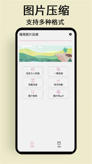 慢簡(jiǎn)圖片壓縮 v1.0.1 安卓版 3