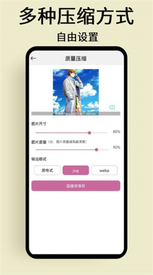 慢簡(jiǎn)圖片壓縮 v1.0.1 安卓版 2