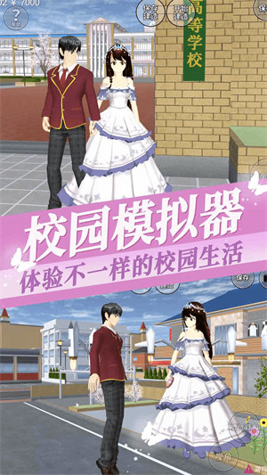 櫻花校園荒野求生 v1.00 安卓版 1