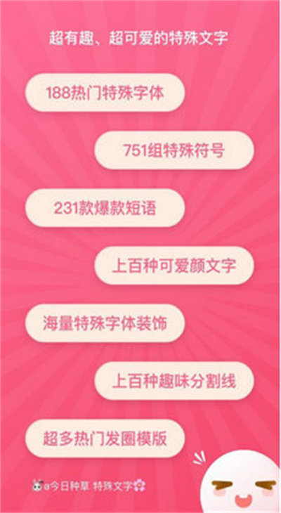特殊文字 v2.1.0 安卓版 1