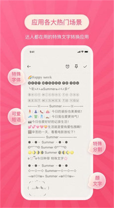 特殊文字 v2.1.0 安卓版 2