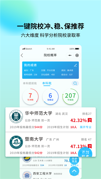 藝考志愿寶軟件 v1.4.10 安卓版 2