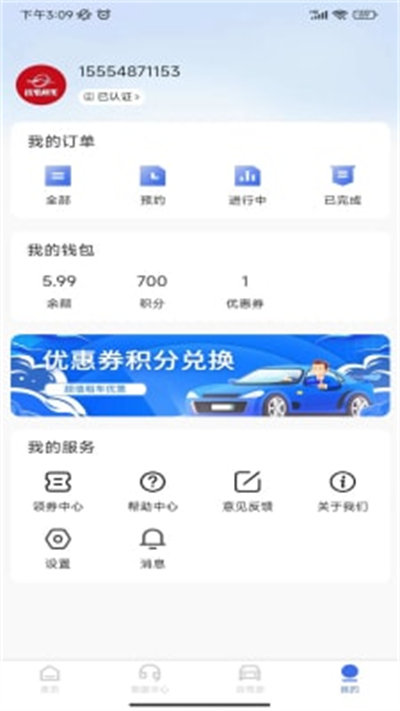 麻雀閃電租車(chē) v1.0.10 最新版 1