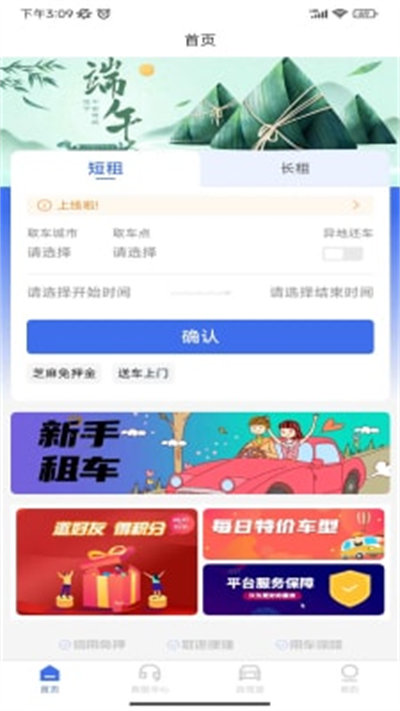 麻雀閃電租車(chē) v1.0.10 最新版 2