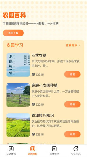 成語小農(nóng)園 v1.0.0 安卓版 1