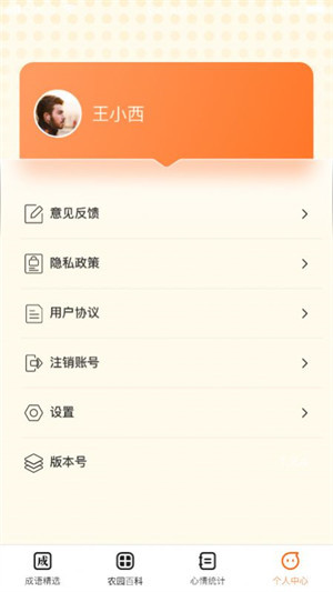 成語小農(nóng)園 v1.0.0 安卓版 2