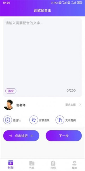 達(dá)歐配音王 v1.1 安卓版 2