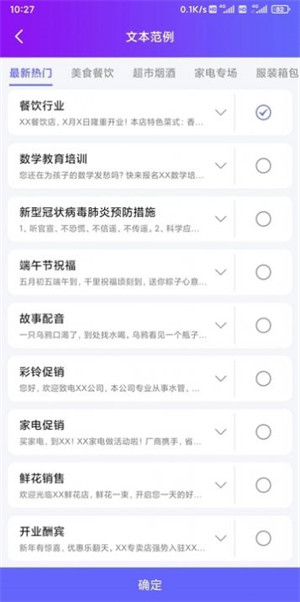 達(dá)歐配音王 v1.1 安卓版 3