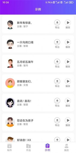 達(dá)歐配音王 v1.1 安卓版 1