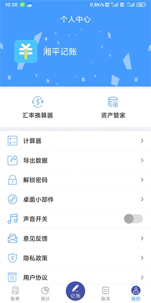 湘平記賬 v2.2.3 安卓版 3