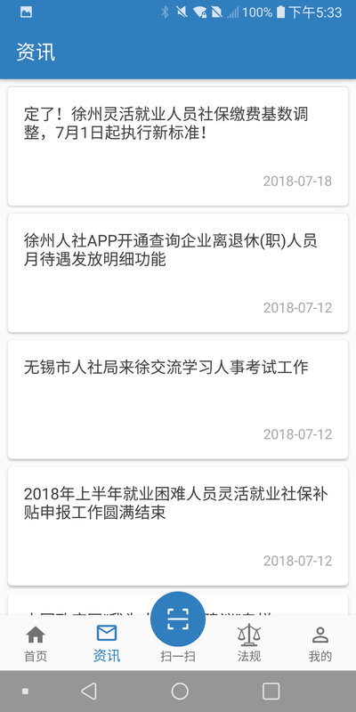 徐州人社 v1.9.5 安卓版 0